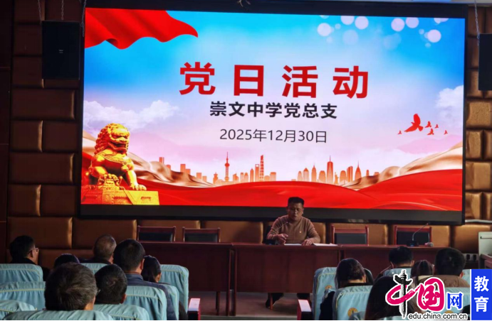 崇文中学会议室