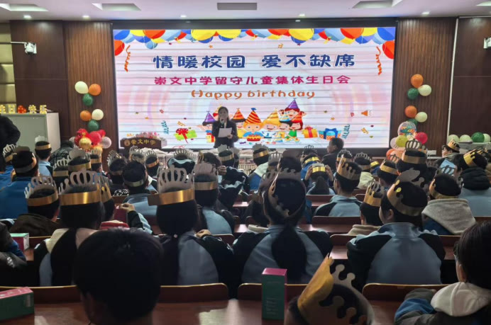 留守儿童集体生日会